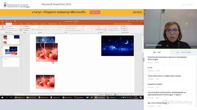 Вебинар по Microsoft PowerPoint 2016 (11.10.2018). Преподаватель: Вяткина Василиса Владимировна смотреть онлайн