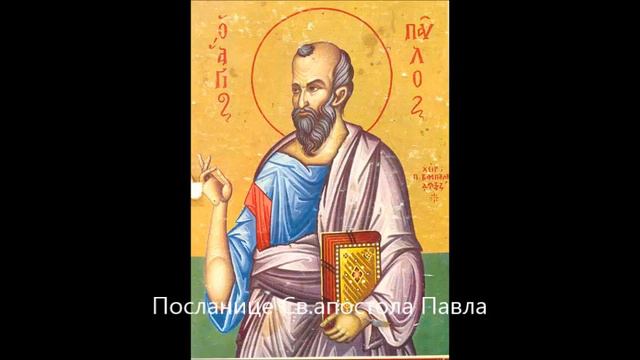 📖 2. Посланица Св. апостола Павла Тимотеју смотреть онлайн