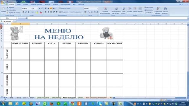 Контрольный журнал Флай Леди