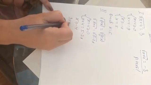 РЕШЕНИЕ ИРРАЦИОНАЛЬНЫХ УРАВНЕНИЙ смотреть онлайн