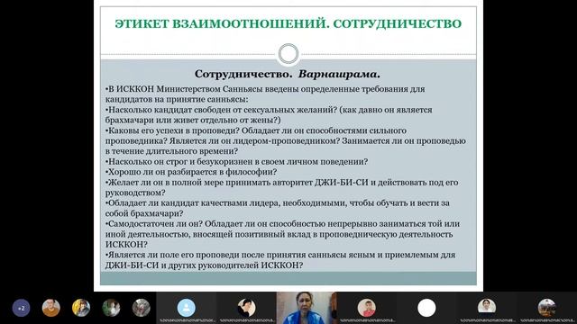29 занятие. Тема: Этикет взаимоотношений. Сотрудничество. Раздел: Абхидхея. 22.11.2020 г. смотреть онлайн