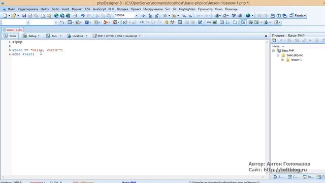 Основы PHP - введение смотреть онлайн
