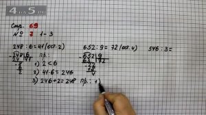 Страница 69 Задание 7 (1, 2 и 3 столбик) – Математика 4 класс Моро – Учебник Часть 1