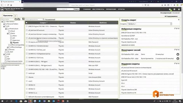 Thycotic: демонстрация интерфейса и запуска секретов смотреть онлайн