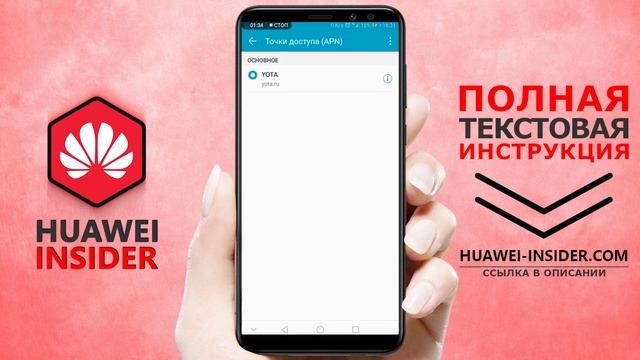 Как настроить мобильный интернет на Honor и Huawei | Точка доступа APN | Общая настройка 3G и 4G