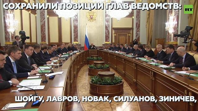 Новый состав правительства России   кто остаётся и кого заменили в кабмине