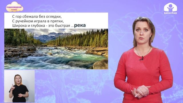 Родиноведение 3 класс / Охрана вод / ТЕЛЕУРОК 5.02.21 смотреть онлайн