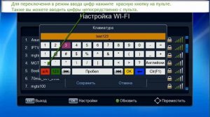 Настройка WiFi в DVB-T2 приставках PERFEO