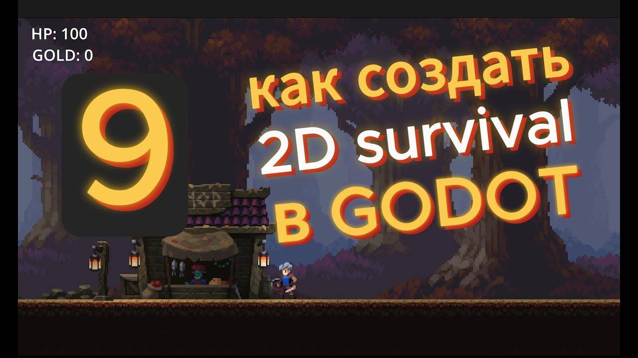 Godot урок 9 (Подсчет дней) Как создать 2д игру с нуля на ГОДОТ (Перезалив) смотреть онлайн