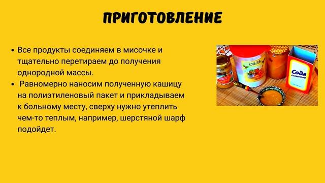 Компресс: мед с солью для суставов смотреть онлайн