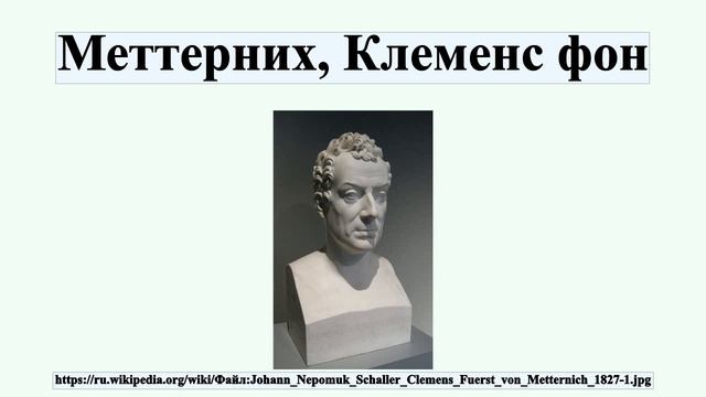 Меттерних, Клеменс фон смотреть онлайн