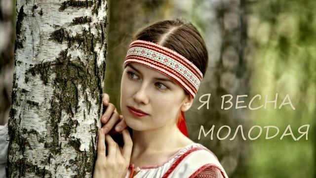 Молодею Весной, Аффирмация Молодость Сегодня смотреть онлайн