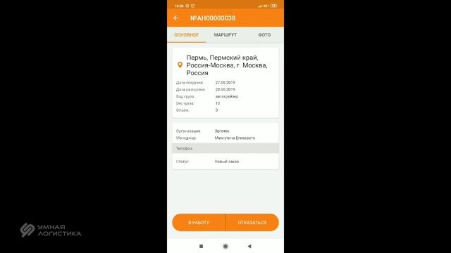 Умный Водитель | Мобильное приложение для водителей | Умная Логистика смотреть онлайн