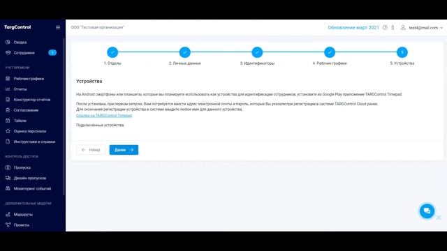 Как создать систему учета рабочего времени за 5 минут | TARGControl смотреть онлайн