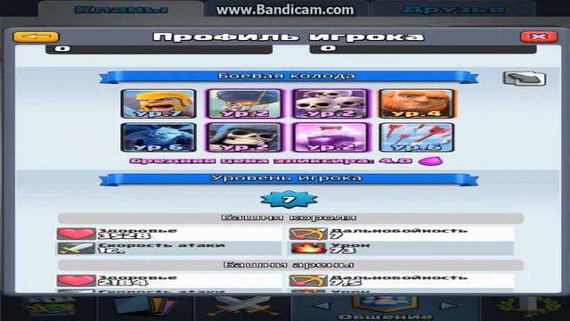 Показываю основу l Клеш Рояль l смотреть онлайн