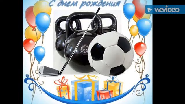 С Днём рождения, Max Play! смотреть онлайн