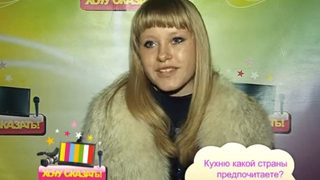Хочу сказать 09.11.11 Кухня смотреть онлайн
