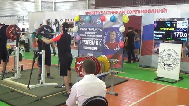 2021 Турнир Груздева П.С. RAW Присед - Муж. 74 смотреть онлайн
