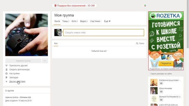 Как удалить группу в Одноклассниках/How delete a group in Odnoklassniki смотреть онлайн