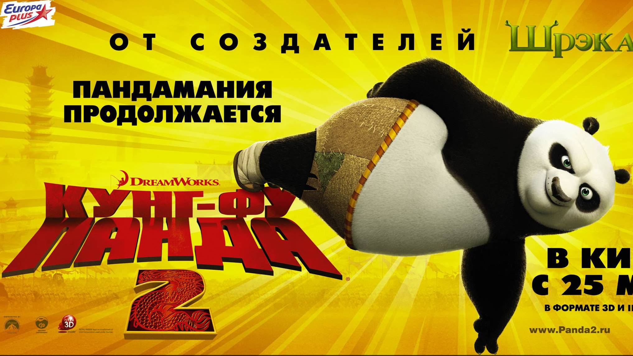 Кунг-фу Панда 2 (2011). Трейлер. смотреть онлайн