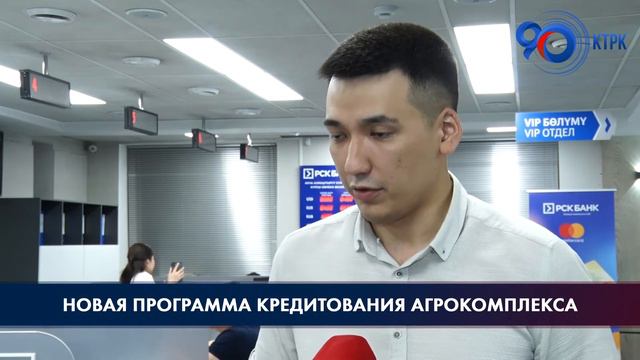 Новая программа кредитования агрокомплекса смотреть онлайн