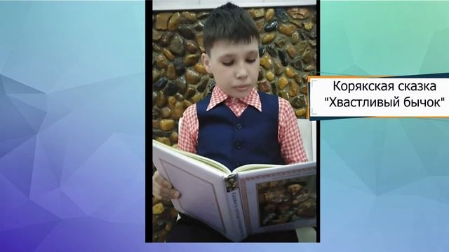 Корякская сказка "Хвастливый бычок" смотреть онлайн