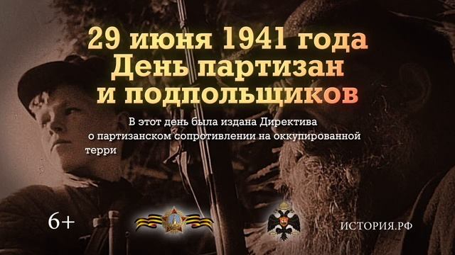Памятные даты военной истории 29 июня смотреть онлайн