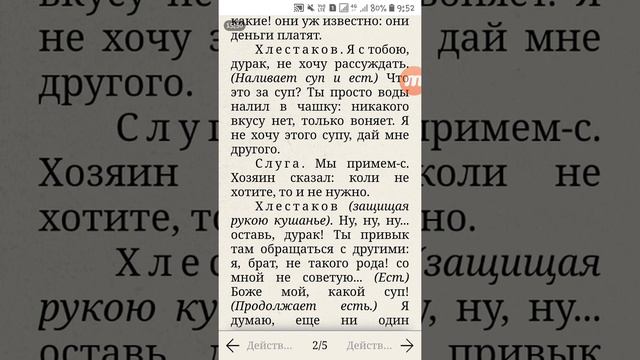 "Ревизор" Явление 1,2,3,4,5,6,7,8, Действие 2, Н. В. Гоголь смотреть онлайн