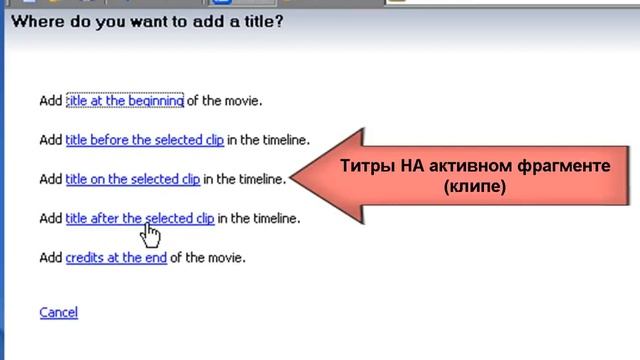 Основы Windows Movie Maker   4 Титры