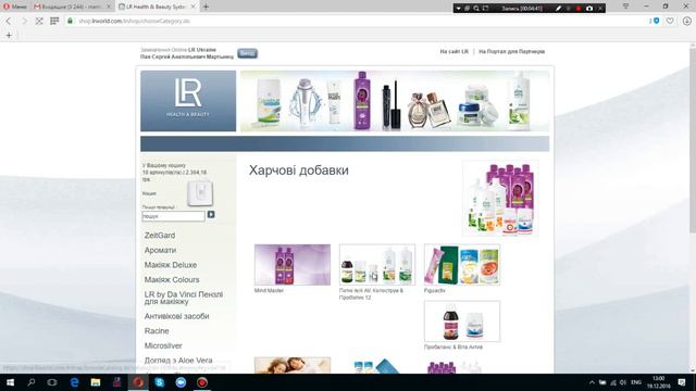 Как сделать заказ на сайте LR Украина?   ИНСТРУКЦИЯ