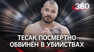 Тесака посмертно обвинили в трёх убийствах. Следствие предложило его отцу сделку, он отказался