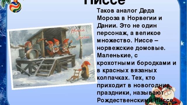 Как называют Деда мороза в разных странах смотреть онлайн