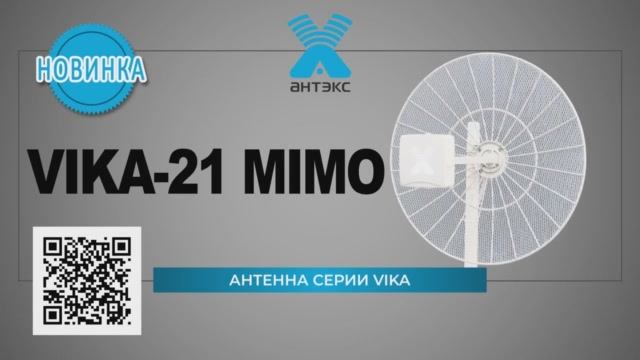 Vika-21 MIMO - Мощная широкополосная параболическая антенна 2G_3G_4G_WIFI. смотреть онлайн