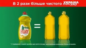 Реклама моющего средства Fairy (ТРК Украина, июль 2018)