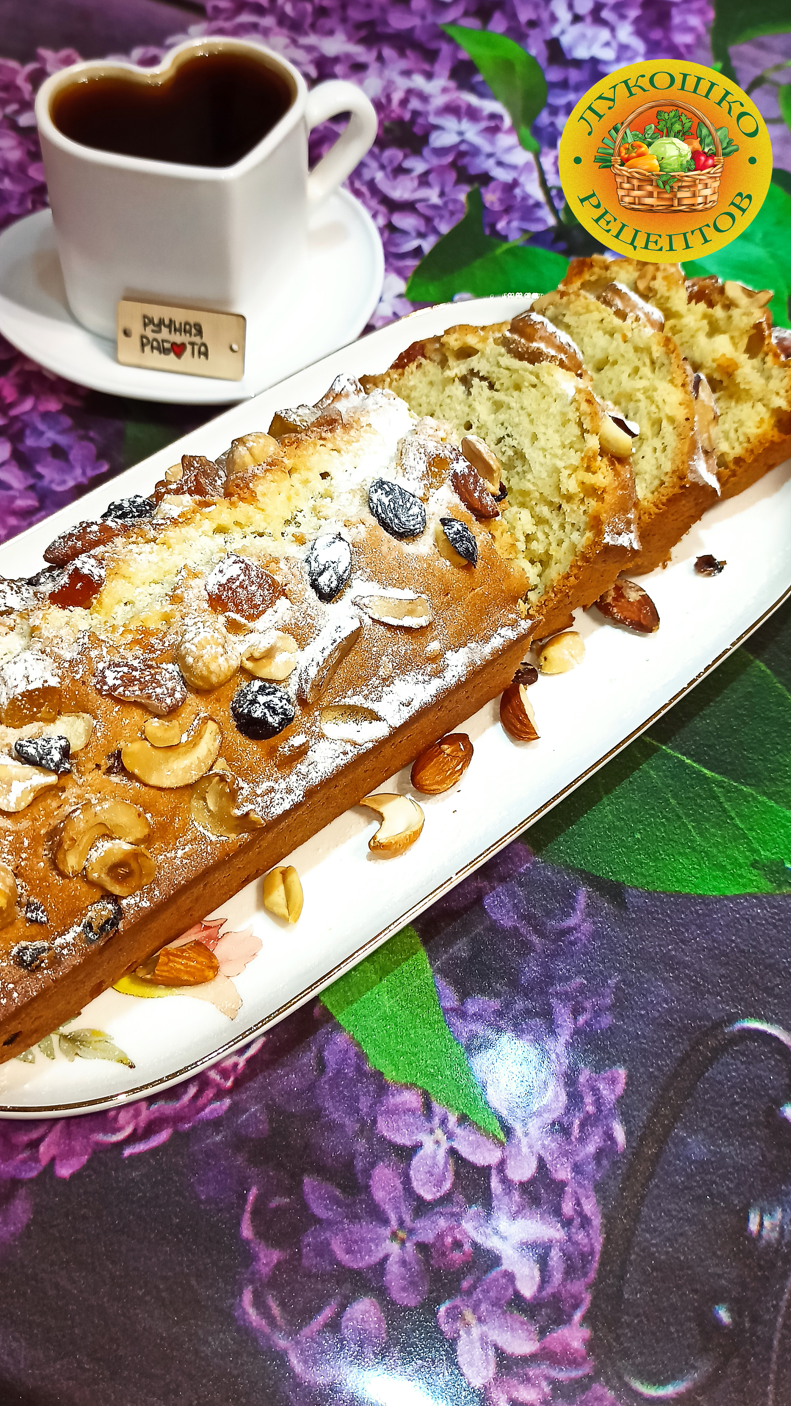 Ореховый кекс для душевного чаепития! смотреть онлайн