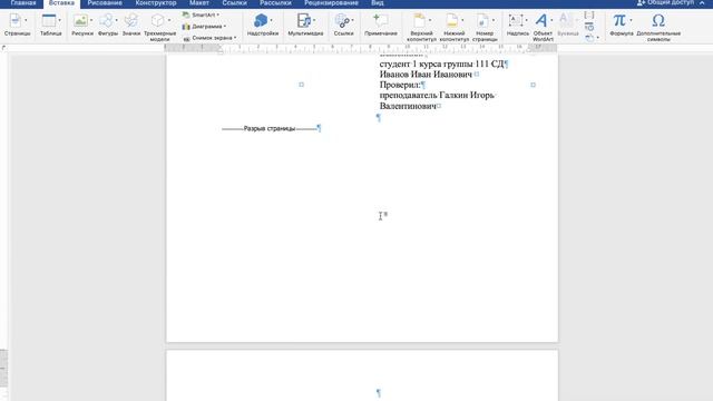 Реферат. Часть I - Создание шаблона документа и первичная разметка смотреть онлайн