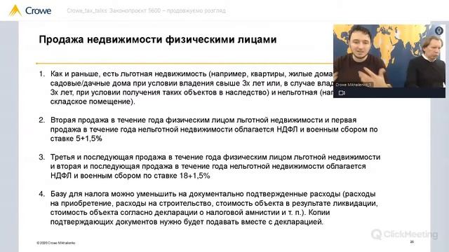 Crowe tax talks: Законопроєкт 5600 - продовжуємо розгляд смотреть онлайн