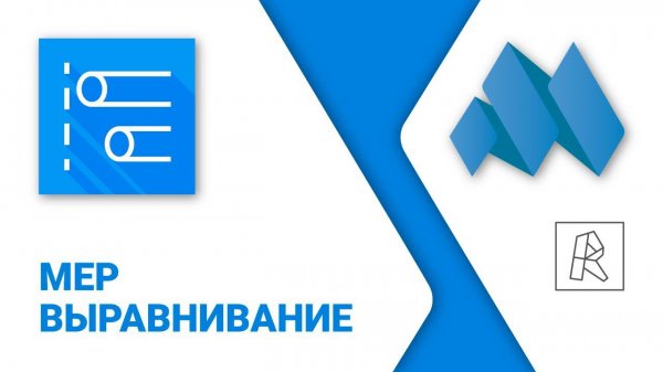 ModPlus for Revit. MEP выравнивание