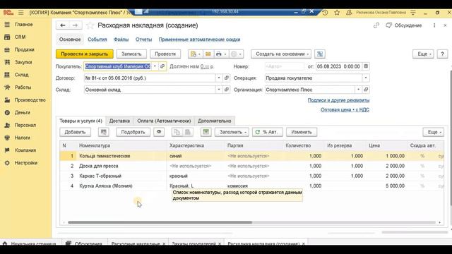 Оформление расходной накладной по нескольким заказам (1С УНФ)