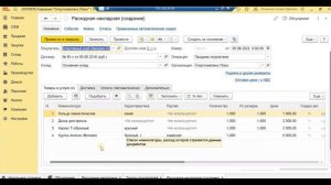 Оформление расходной накладной по нескольким заказам (1С УНФ)