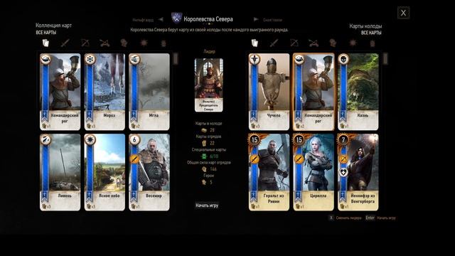 Квест Ведьмак 3 "Высокие ставки" Гвинт смотреть онлайн