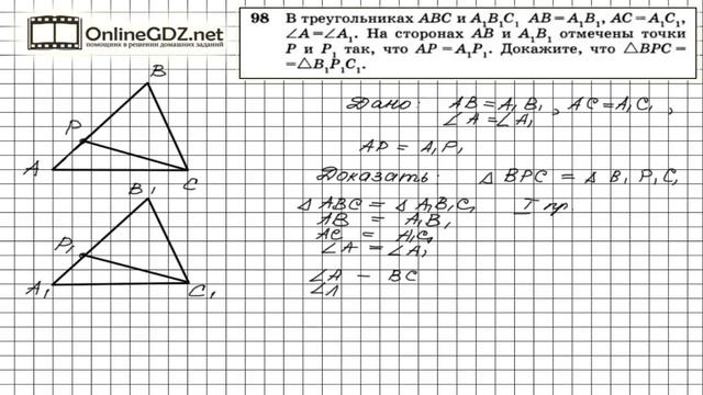 Задание № 98 — Геометрия 7 класс (Атанасян) смотреть онлайн