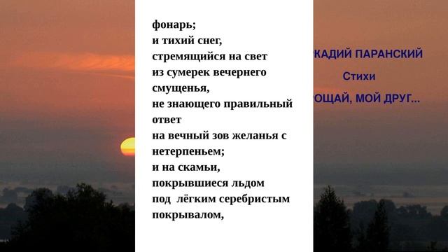 ПРОЩАЙ, МОЙ ДРУГ... СТИХИ. смотреть онлайн