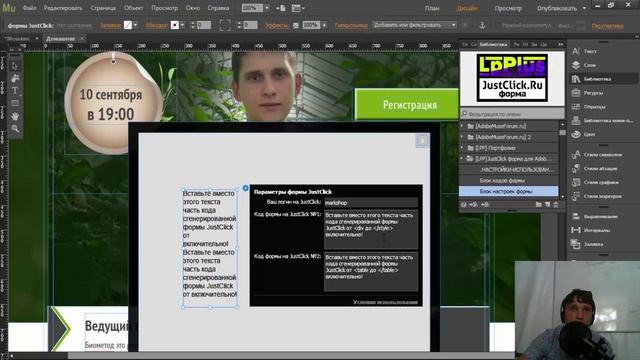 Виджет формы Justclick для Adobe Muse и Бесплатные шаблоны. Как настроить форму подписки джастклик смотреть онлайн