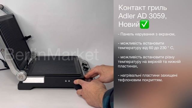 Контакт гриль 2в1 Adler AD 3059 3000w, Новий смотреть онлайн