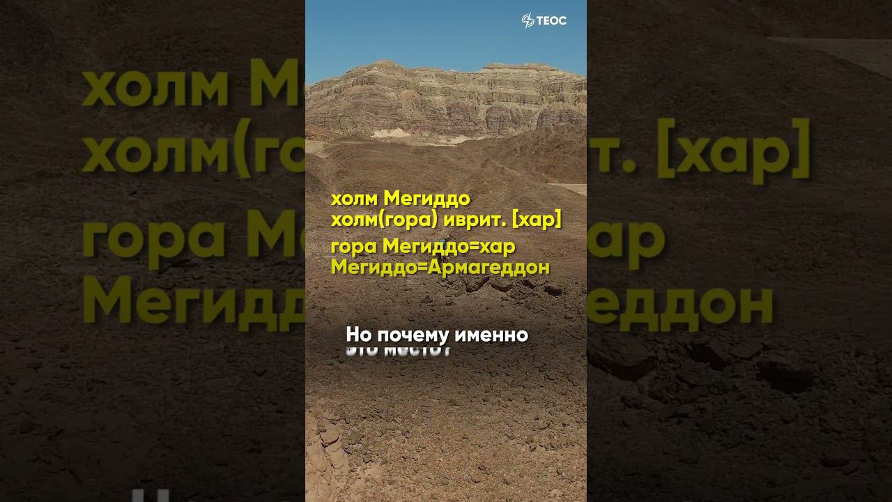 Где находится Армагеддон? смотреть онлайн