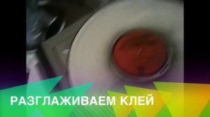 Как чистить пластинку клеем ПВА