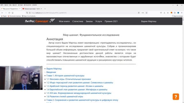 Презентация моей 2 книги. Мир шахмат. Фундаментальное исследование смотреть онлайн