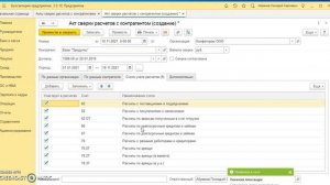 Формируем акт сверки взаиморасчетов с контрагентом в 1С:Бухгалтерии 3.0