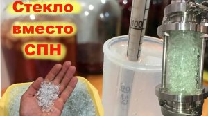 Битое стекло вместо СПН и РПН.